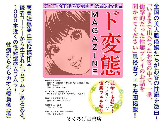 【ド変態MAGAZINE】そくろげ古書店