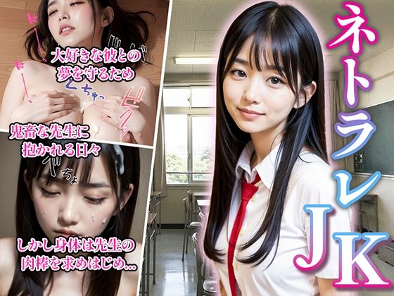 【ネトラレJK】ailife