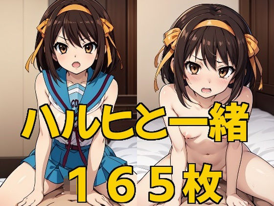 【ハルヒと一緒】エターナルドリーム