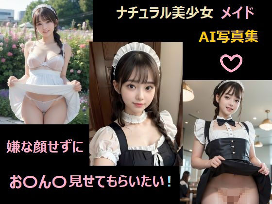 【メイドさんに嫌な顔せずにお〇ん〇見せてもらいたい！】焼き鳥ネコ AI 落書屋