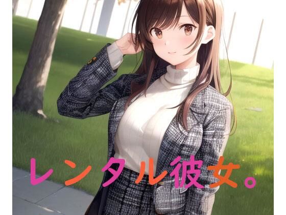【レンタル彼女。】秘密基地【secretbase】