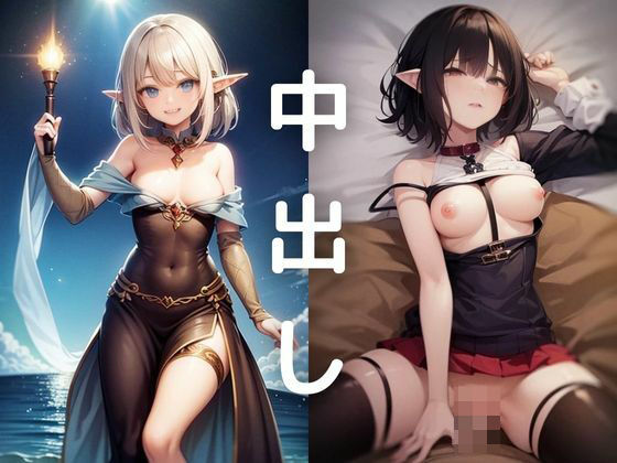 【中出しダン！エルフ編】アニメロン