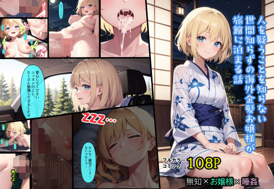 【人を疑うことを知らない世間知らずの海外金髪お嬢様が旅館に泊まる話】モダンタイムス