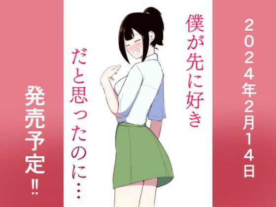 【僕が先に好きだと思ったのに…】伊丹企画
