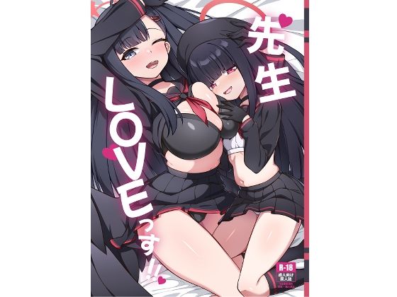 【先生LOVEっす】オルタマ