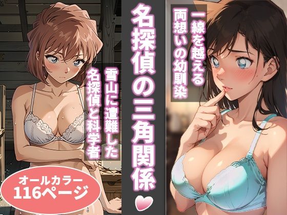 【名探偵の三角関係】BK