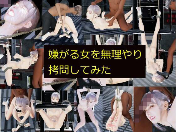 【女を拷問してみた】xyz