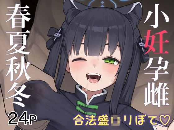 【小妊孕雌春夏秋冬】CrowView