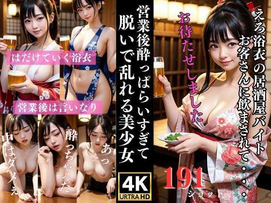 【居酒屋バイトお客さんにお酒を勧められ酔っ払って営業後・・・】200円均一その2