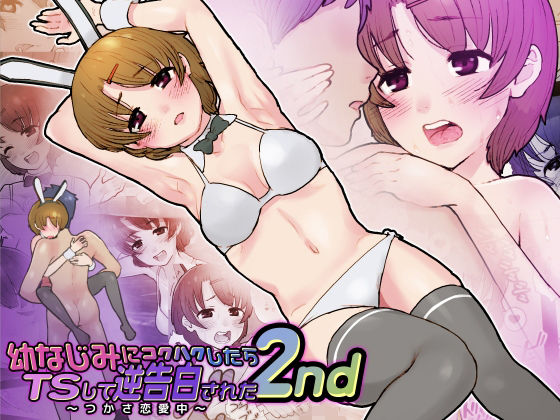 【幼なじみに告白したらTSして逆告白された2nd】杏ちゃん★会長のぽつり部