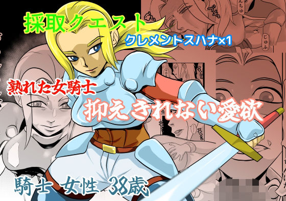 【採取クエスト クレメントスハナ】ちくわ会
