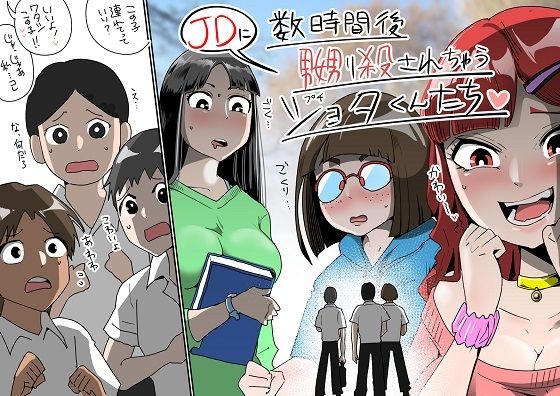 【数時間後、JDに嬲り殺されちゃうプチショタくんたち】マーキング養刑場