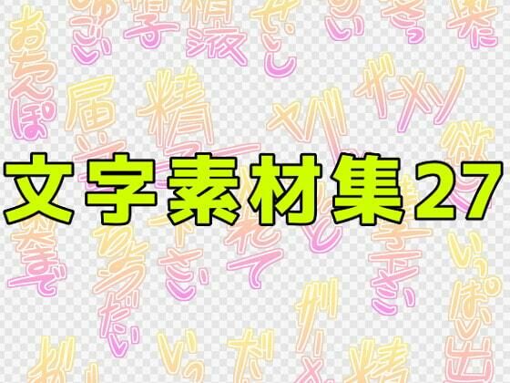 【文字素材集27】ART111