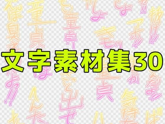 【文字素材集30】ART111