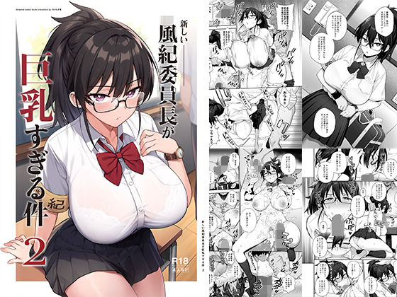 【新しい風紀委員長が巨乳すぎる件2】TRY＆方言二人社会