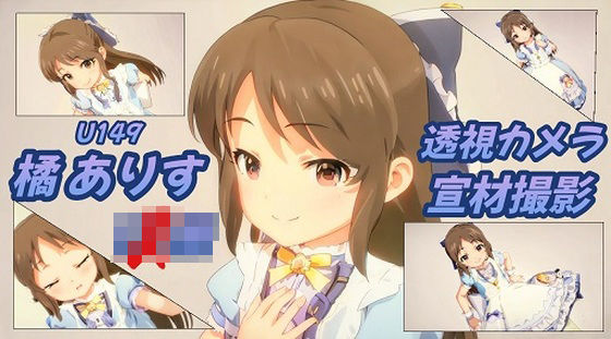 【橘ありす透視カメラ宣材撮影】おにぎり本舗