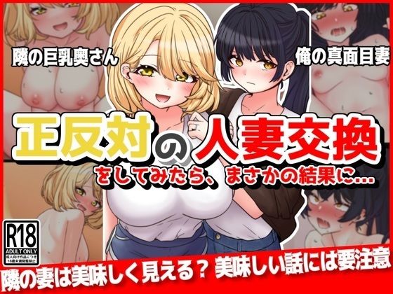 【正反対の人妻交換をしてみたら、まさかの結果に...】音鳥心愛