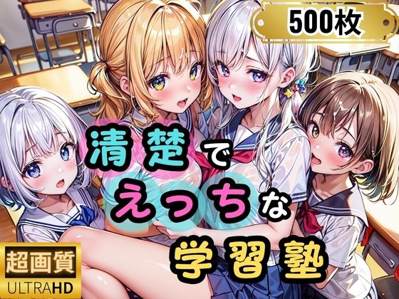 【清楚でえっちな学習塾】なお研どっとこむ