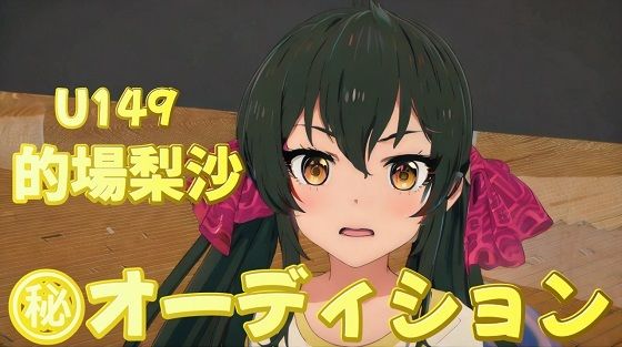 【的場梨沙？オーディション】おにぎり本舗
