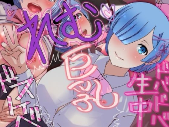 【素人れむちゃん】@さう