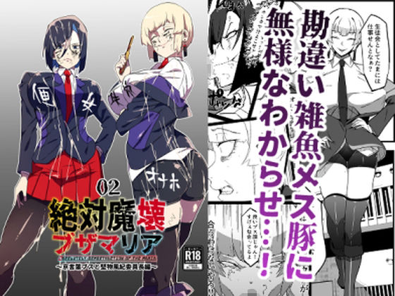 【絶対魔壊ブザマリア02.〜京言葉ブスと堅物風紀委員長編〜】マイカフェ最高