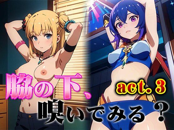 【脇の下、嗅いでみる？ vol.3】JKJD