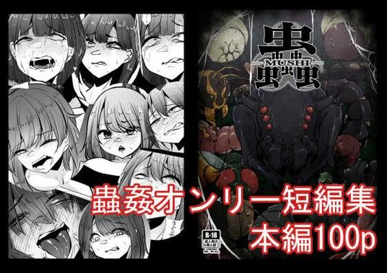 【蟲蟲蟲】てるてるがーる