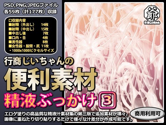 【行商じいちゃんの便利素材 精液ぶっかけ3【射精・噴出】】行商じいちゃん