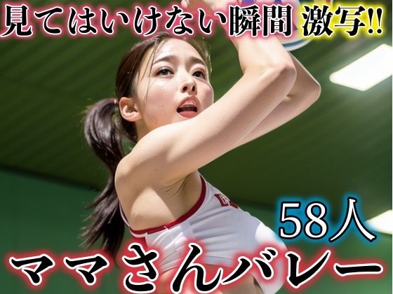 【見てはいけない瞬間激写！！ママさんバレー】秋子
