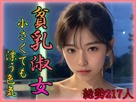 【貧乳淑女 ○さくでも漂う色気】とろとろプリン