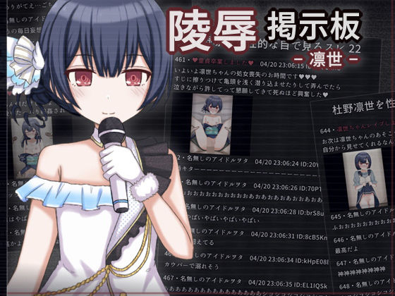 【陵●掲示板 -凛世-】輪々処