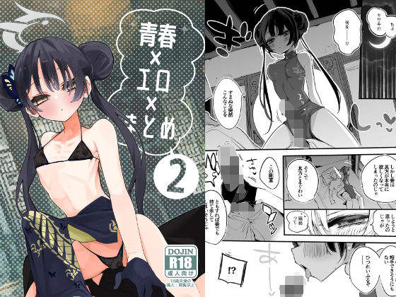 【青春エロまとめ本2】りんごくらぶ