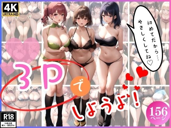 【3Pでしようよ！】レモンガールズ