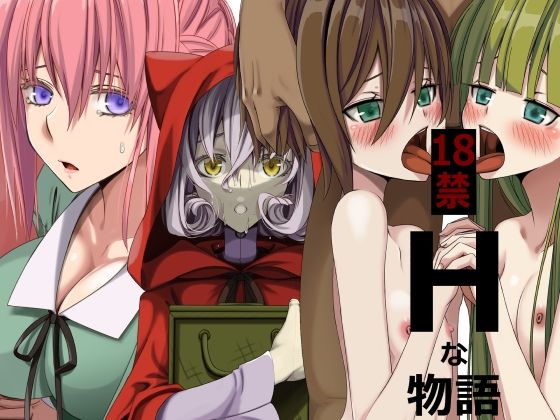 【Hな物語】蹄鉄騎士団