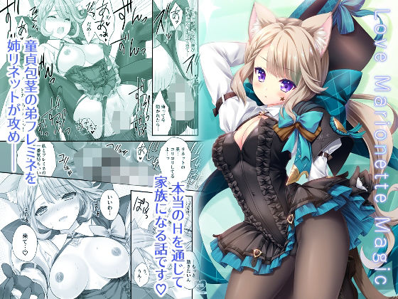 【Love Marionette Magic】ZiP