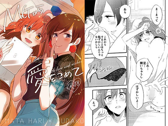 【MGから愛をこめて】にらたま