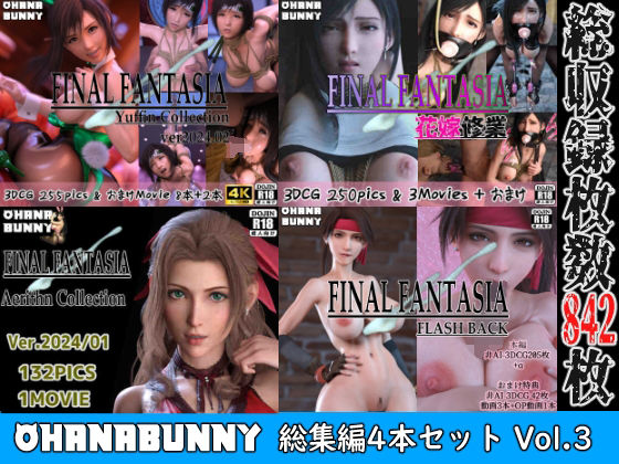 【OhanaBunny総集編4本セットVol.3】OhanaBunny