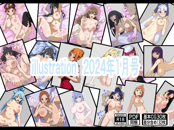 【illustration 2024年1月号】もにゃサークル