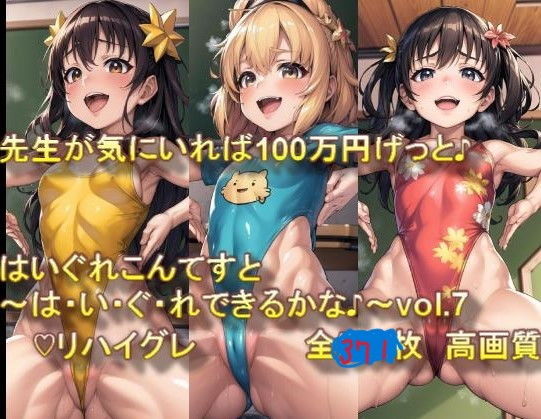 【♪はいぐれ見せてエントリーかんりょう♪先生が気にいれば100万円げっと♪はいぐれこんてすと〜は・い・ぐ・れできるかな♪〜 vol.7】ぷりんせすふぁくとりー