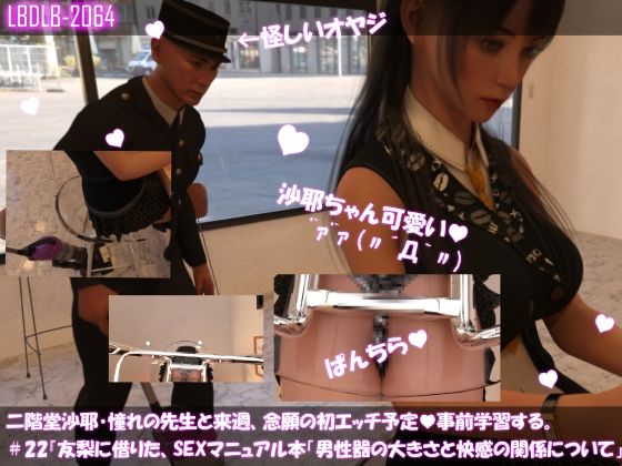 【【△100】二階堂沙耶、憧れの先生と来週、念願の初エッチ予定。そこで事前学習する＃22『友梨に借りたSEXマニュアル本「男性器の大きさと挿入時に女性の感じる快感の相関関係について」』】Libido-Labo