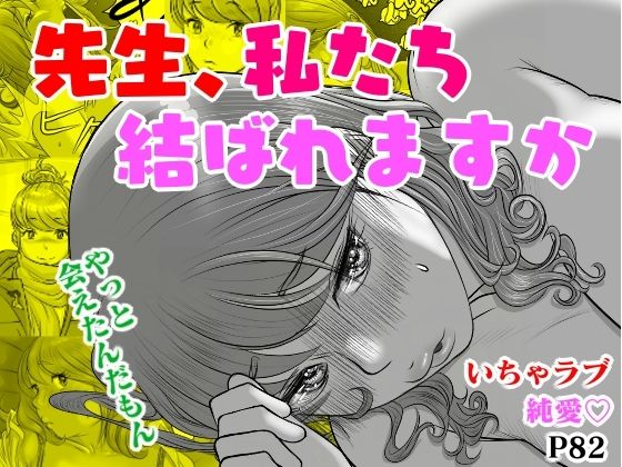 【【いちゃラブ_純愛】大学受験で上京した元教え子が訪ねてきて…】モミ山