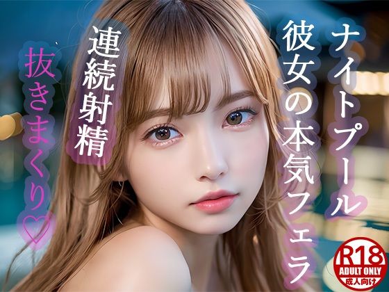 【【大人気作品集】フェラが上手すぎて大量射精させられた件Vol.1】HARU@AIイラスト