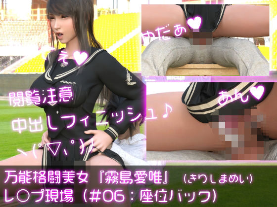 【【閲覧注意★膣内射精フィニッシュ】万能格闘美女『霧島愛唯（きりしまめい）』のレ○プ現場（座位バック）】Ozone_Layer
