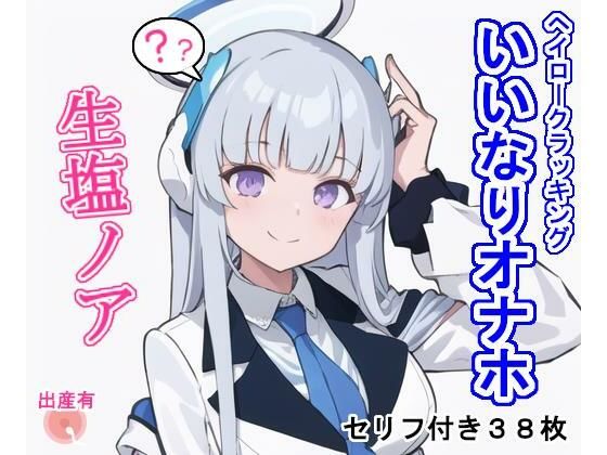 【いいなりオナホ生塩ノ〇】大海原