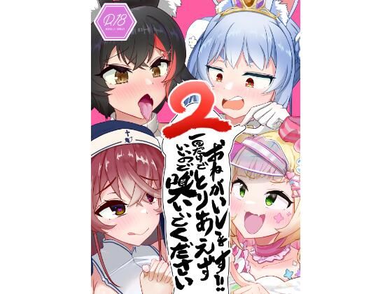 【おねがいします一回だけでいいのでとりあえず嗅いでください‘2’】わやわや