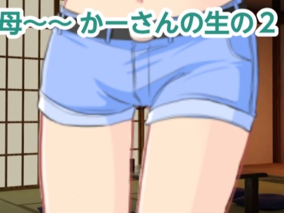 【かーさんの生の2】混浴熟々
