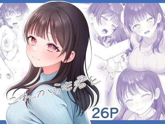 【これからも君と】koccハウス