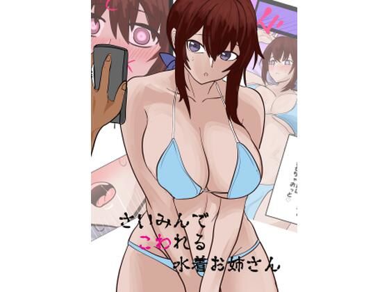 【さいみんでこわれるお姉さん】ユガミの日記