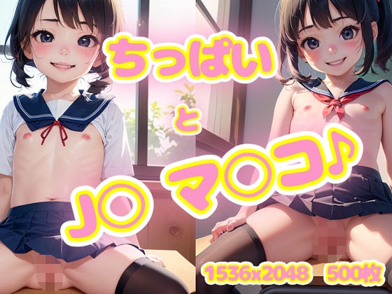 【ちっぱい と ●●マ○コ♪】みみた産業