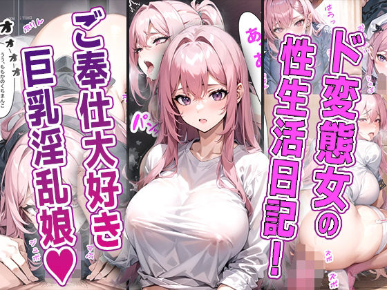 【とある学園の巨乳ド変態娘 〜生まれながらのご奉仕体質！露出に中出し大絶頂！〜】AIDREAM【Images】